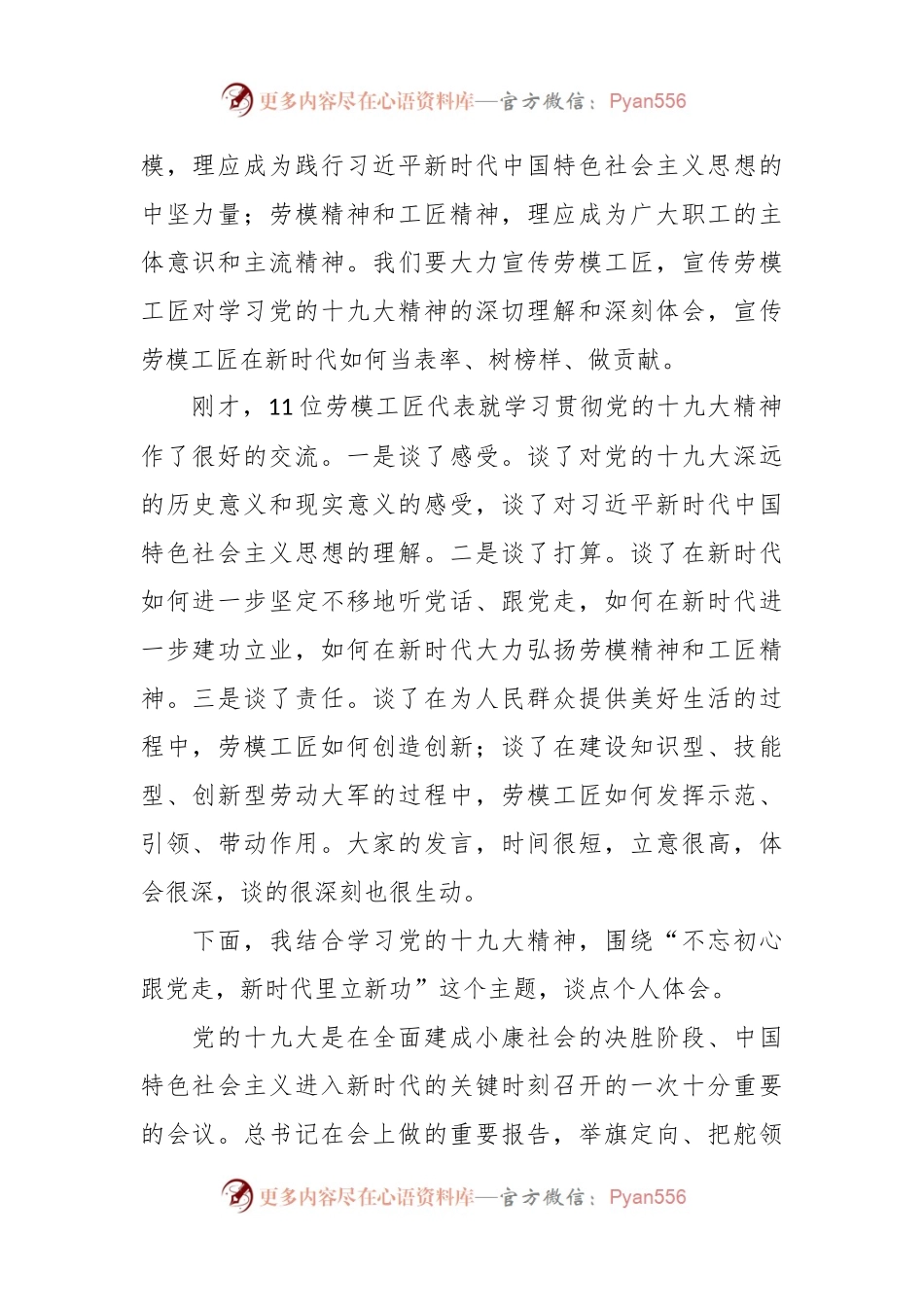 不忘初心跟党走新时代里立新功——在市总工会劳模工匠座谈会上的讲话稿摘要.docx_第2页
