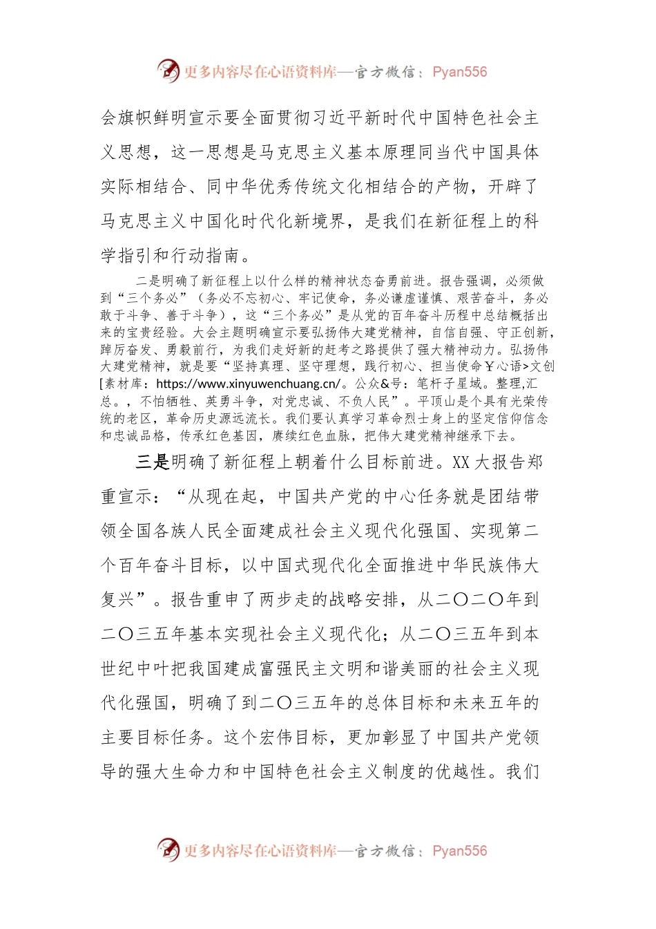 主题教育党课讲稿：凝心聚力勇担当砥砺奋进谱新篇为推动xx高质量发展贡献一份力量.docx_第2页