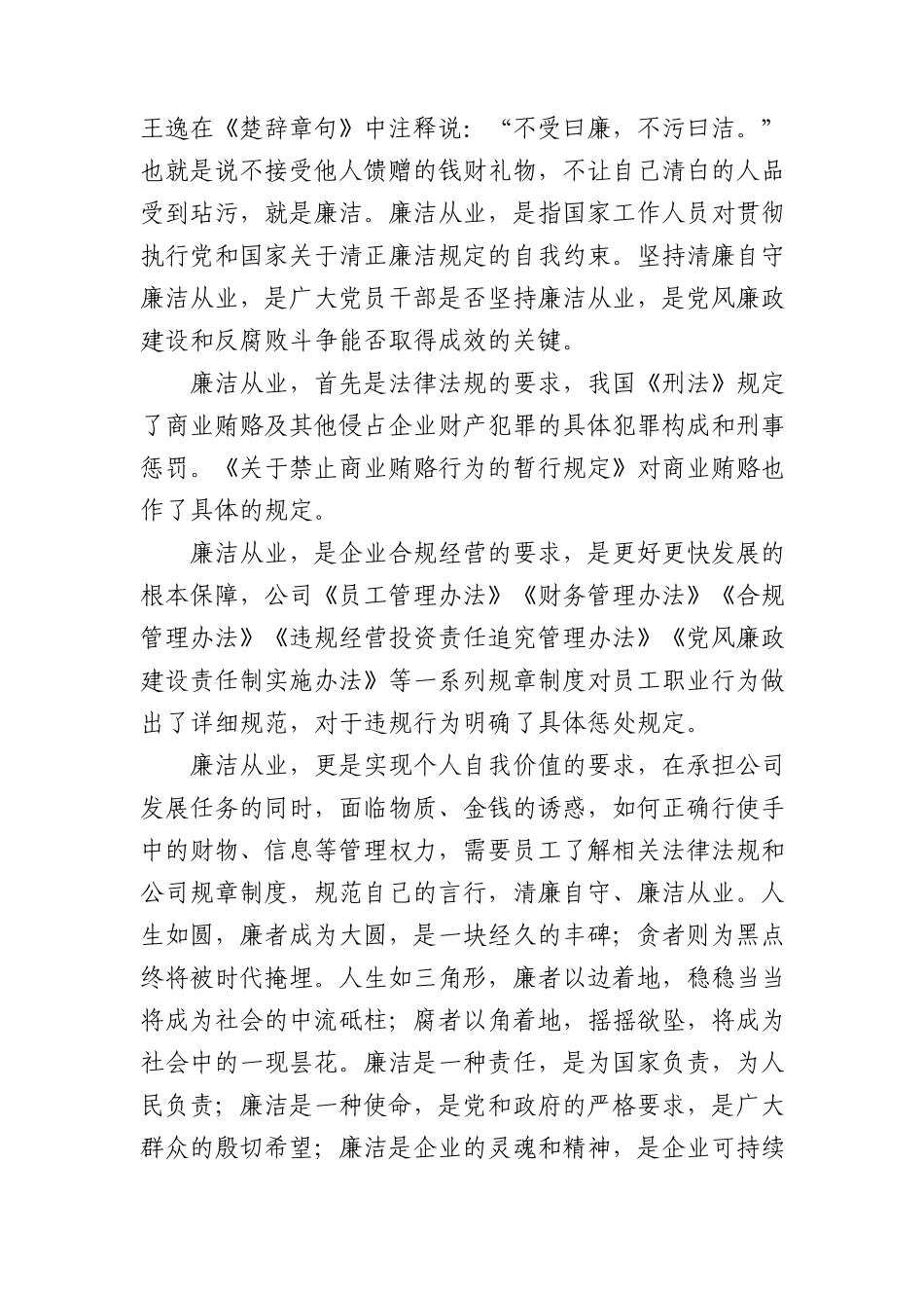 严守职业底线廉洁从业国企新员工入职“廉洁第一课”6200.docx_第2页
