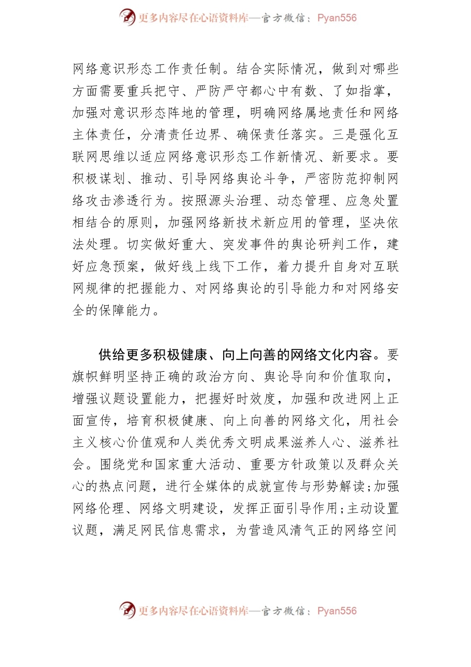 【网络意识形态工作】精准把握网络意识形态工作的着力点.docx_第2页