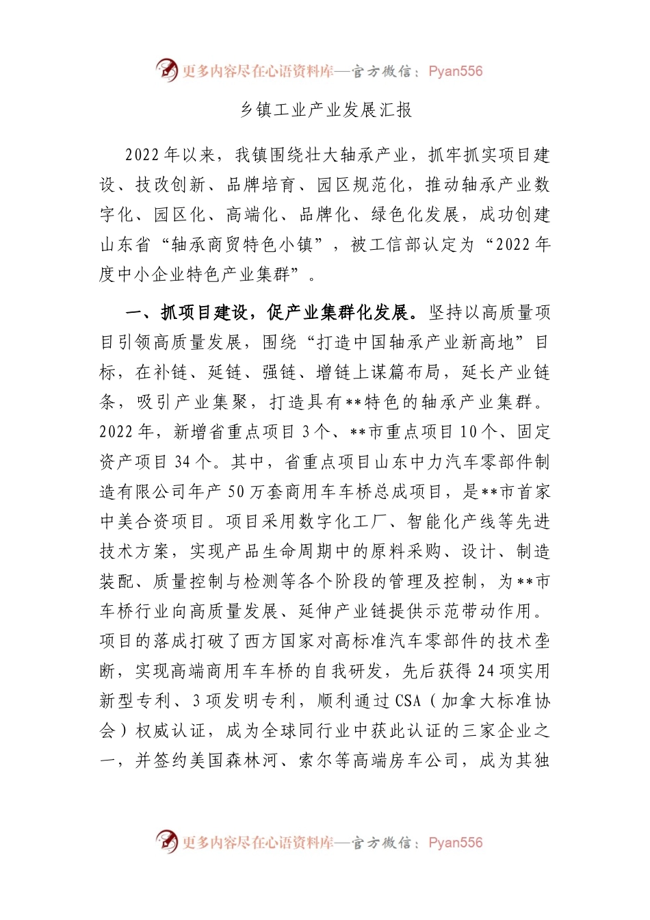 乡镇工业产业发展汇报.docx_第1页