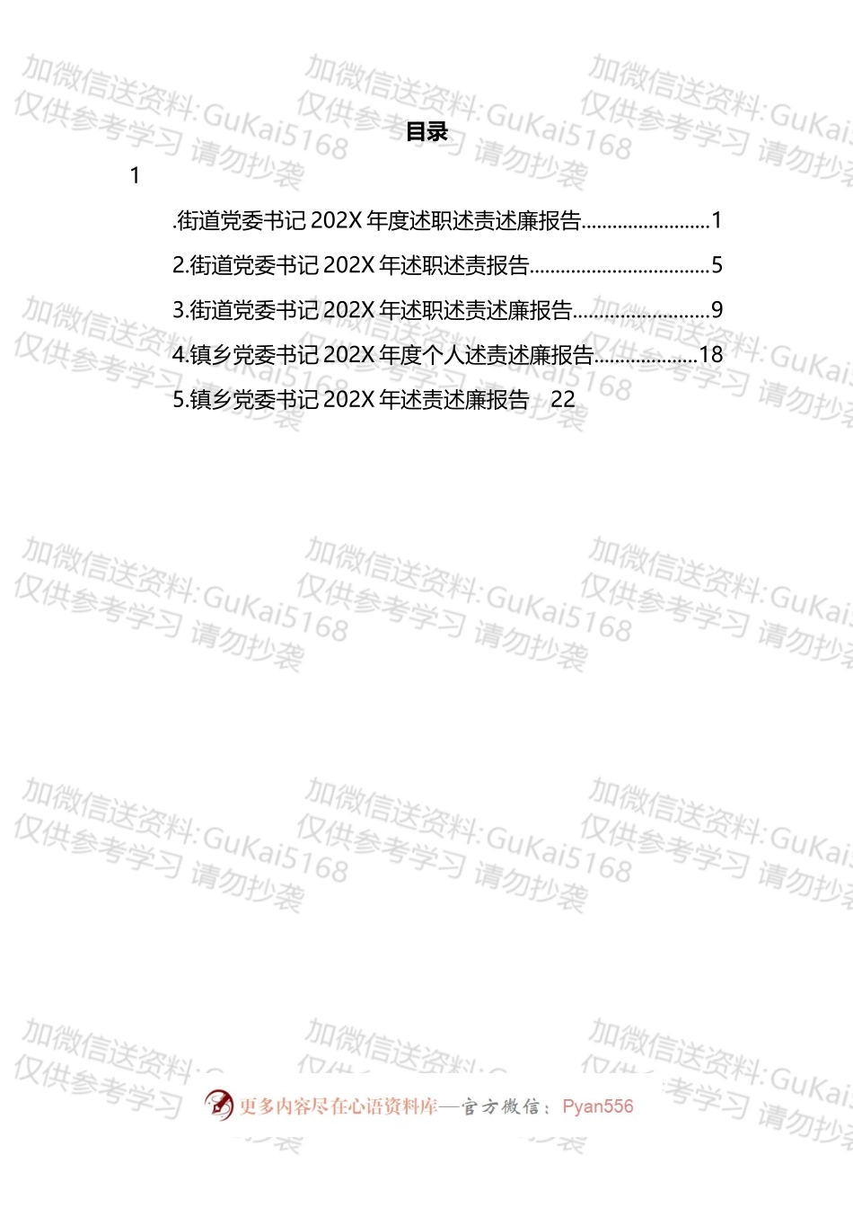 乡镇街道党委书记述职述责述廉报告汇编.docx_第1页