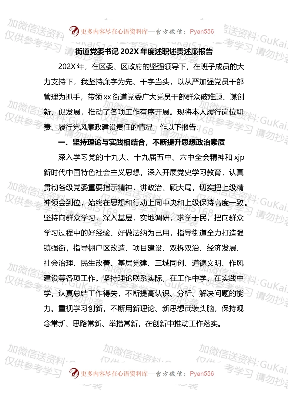 乡镇街道党委书记述职述责述廉报告汇编.docx_第2页