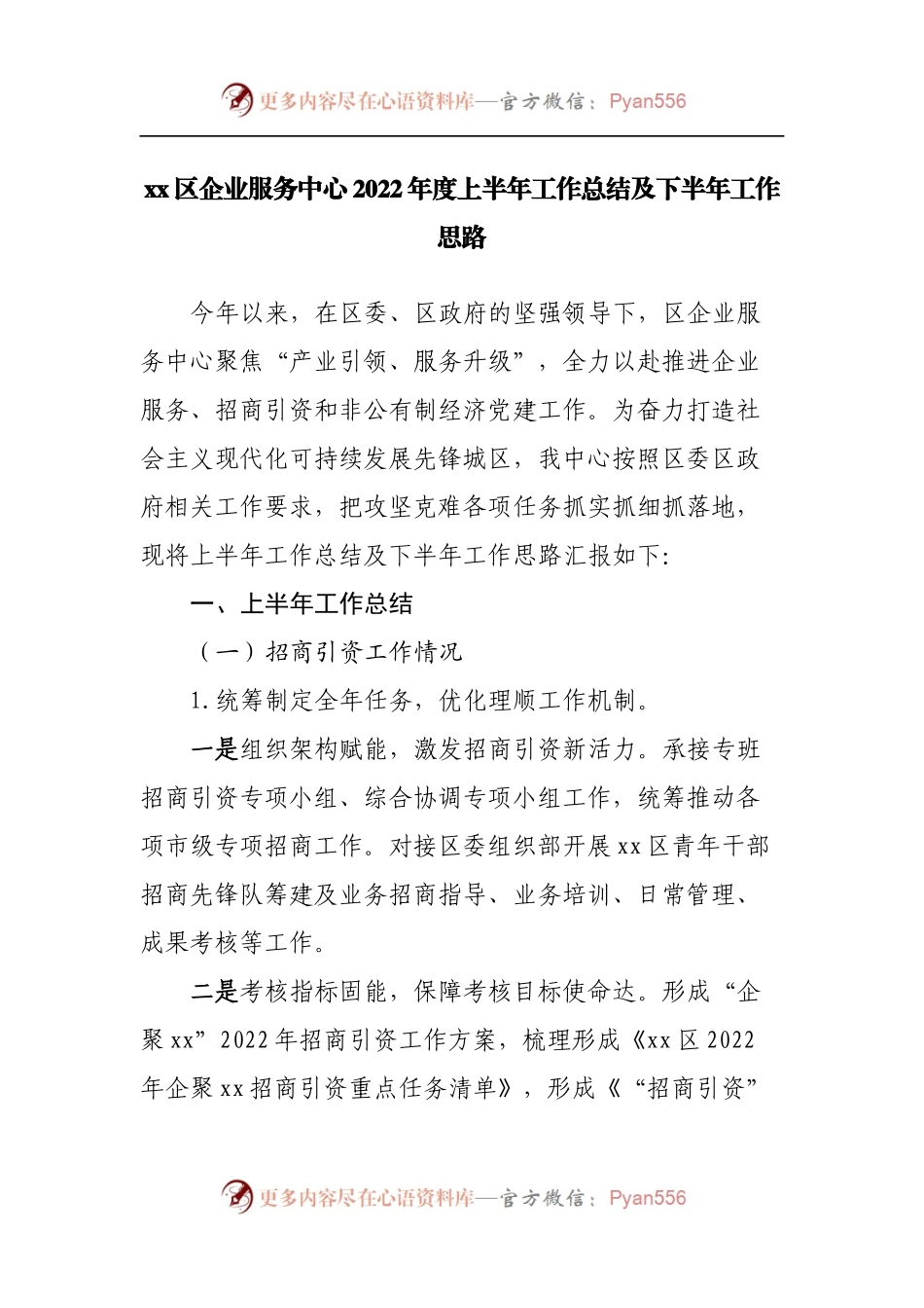 企业服务中心2022年度上半年工作总结及下半年工作思路.docx_第1页