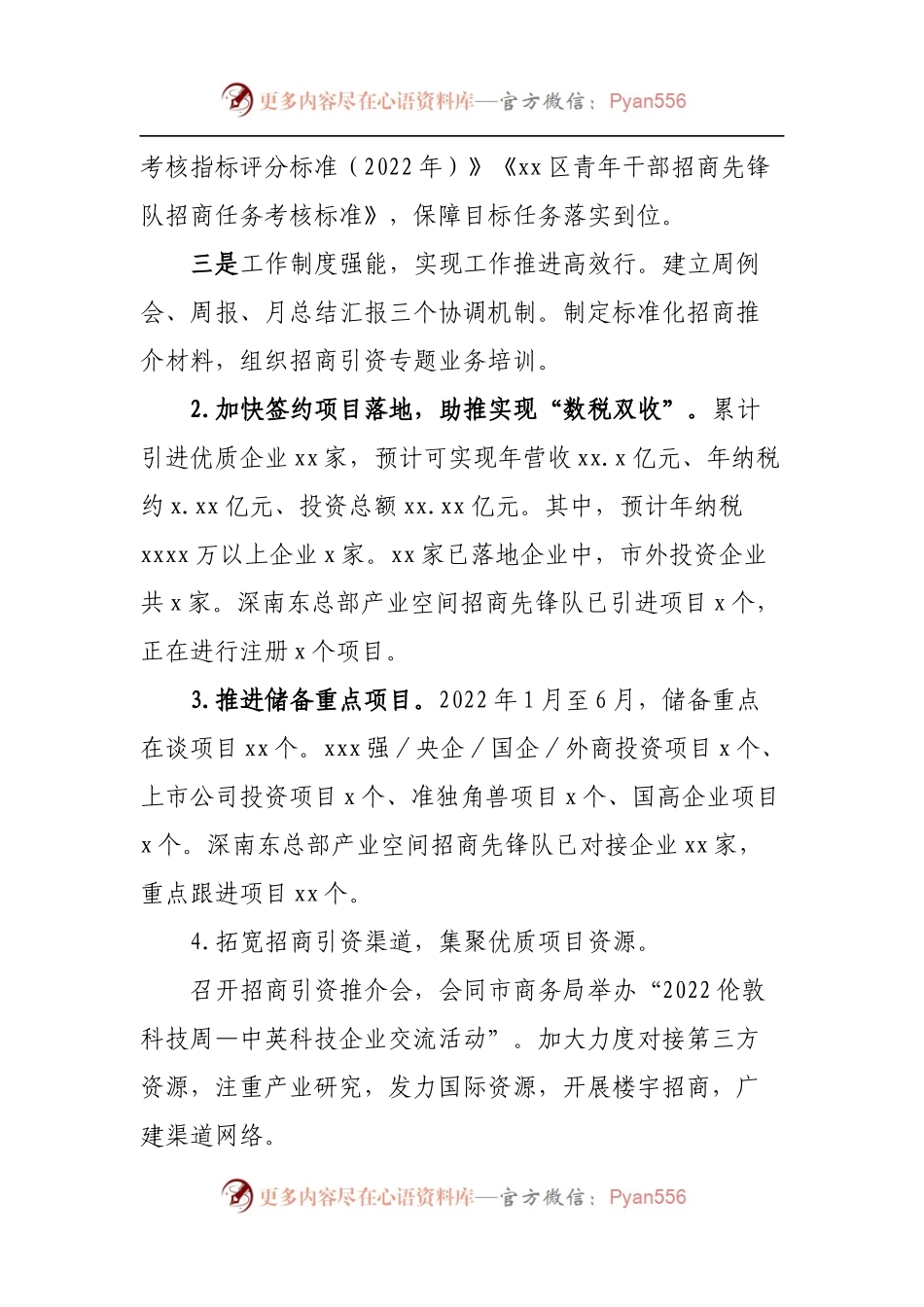 企业服务中心2022年度上半年工作总结及下半年工作思路.docx_第2页