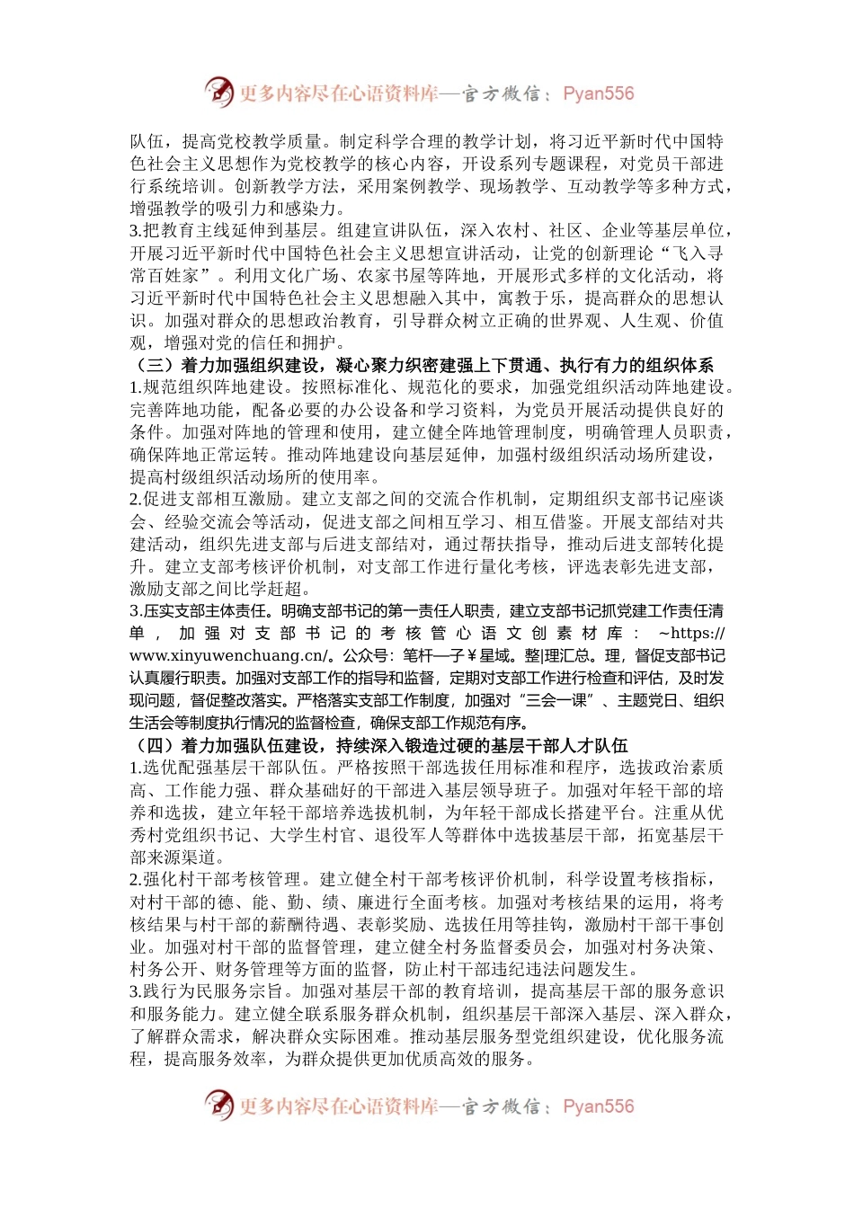 乡镇2024年落实全面从严治党主体责任情况报告.docx_第2页
