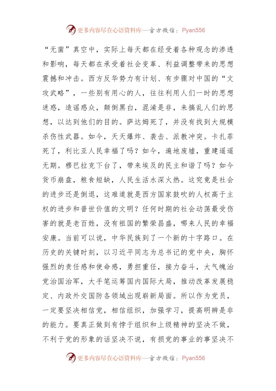 交流发言：学习新思想争做合格党员干部.docx_第2页