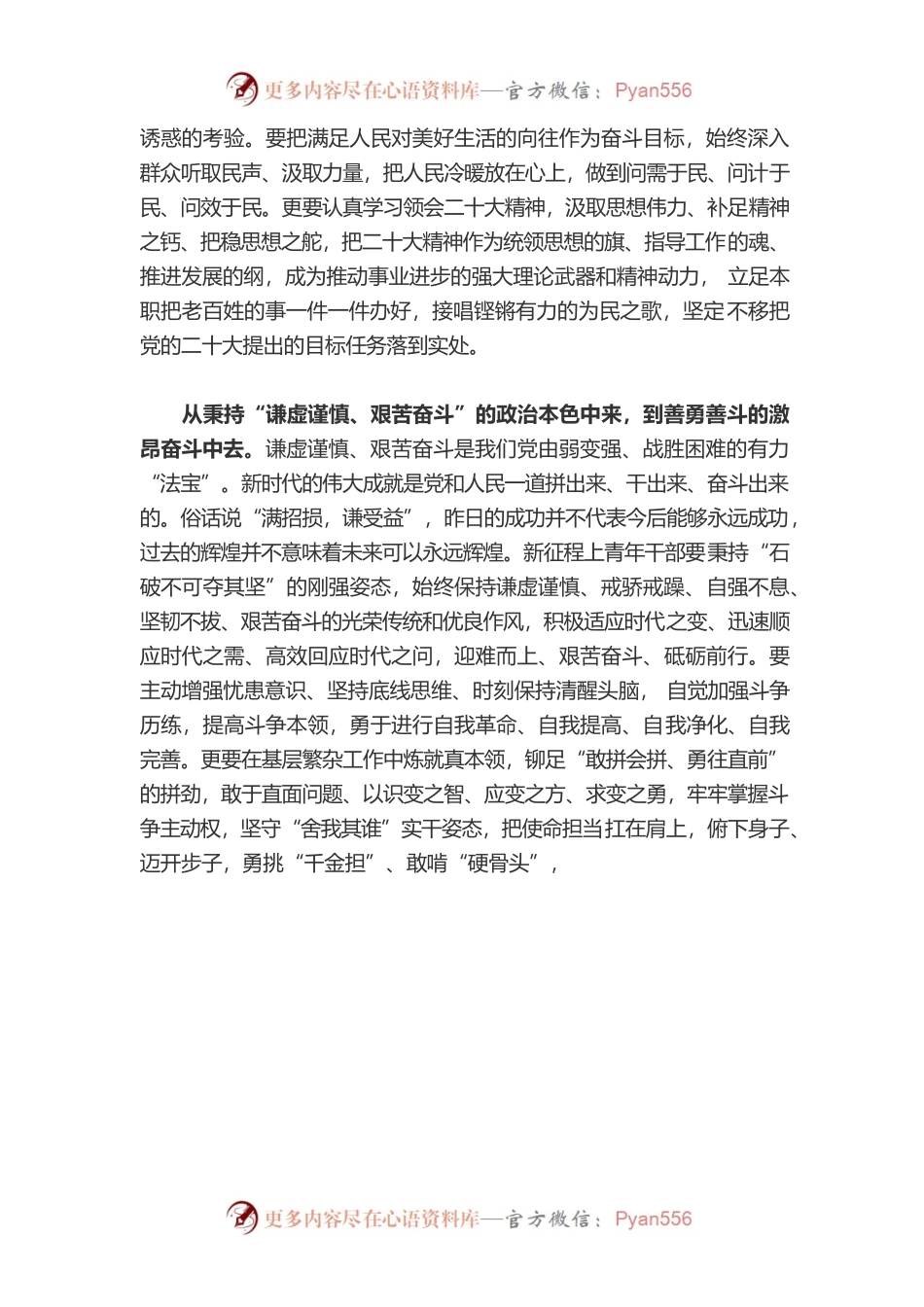 从务必中“来” 到务必中“去”.docx_第2页