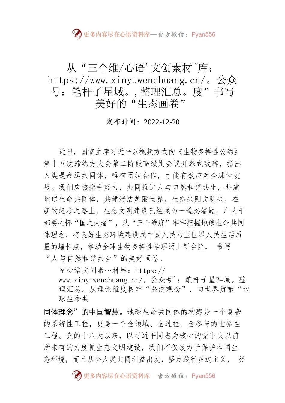 从“三个维度”书写美好的“生态画卷”.docx_第1页