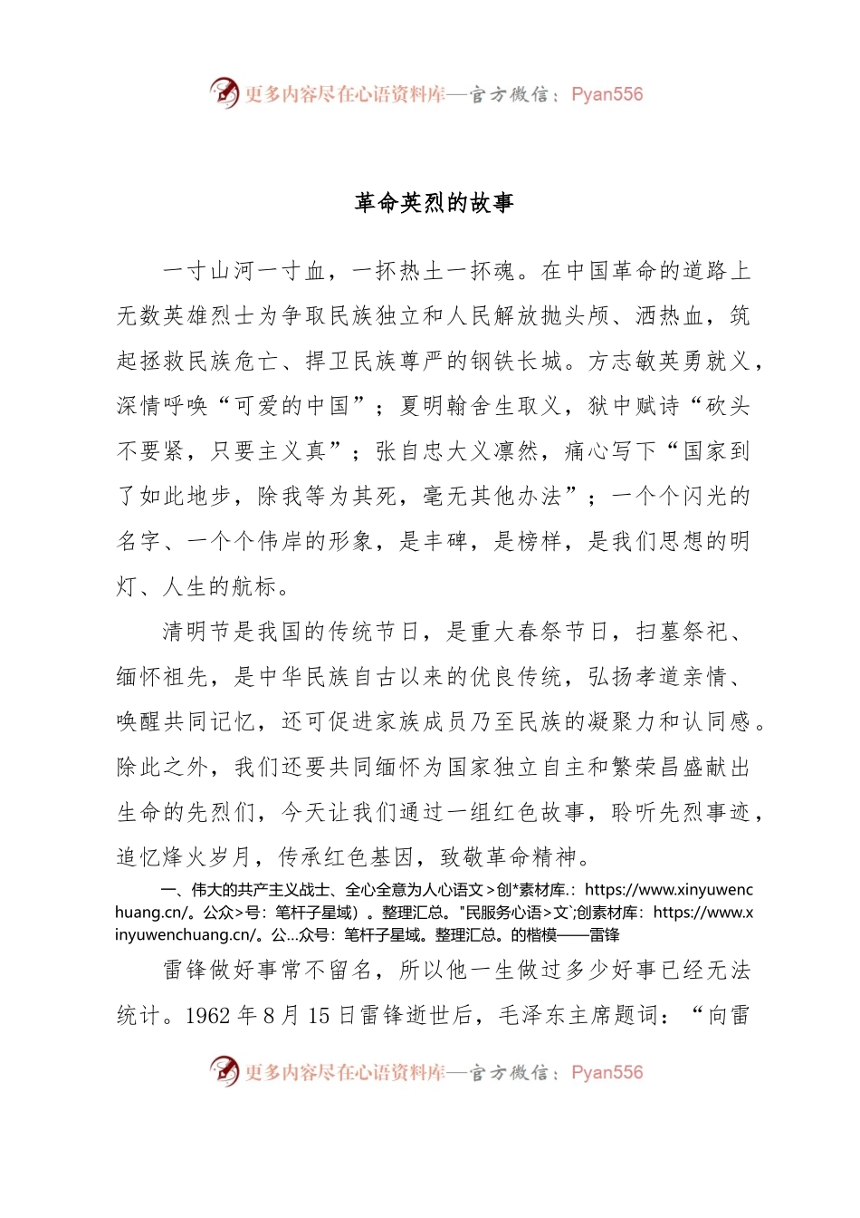 中小学开展清明祭英烈主题教育活动讲稿.docx_第1页