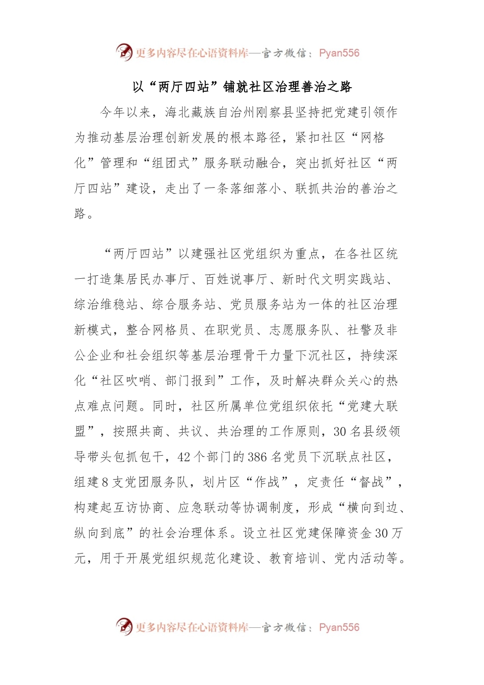 以“两厅四站”铺就社区治理善治之路.docx_第1页