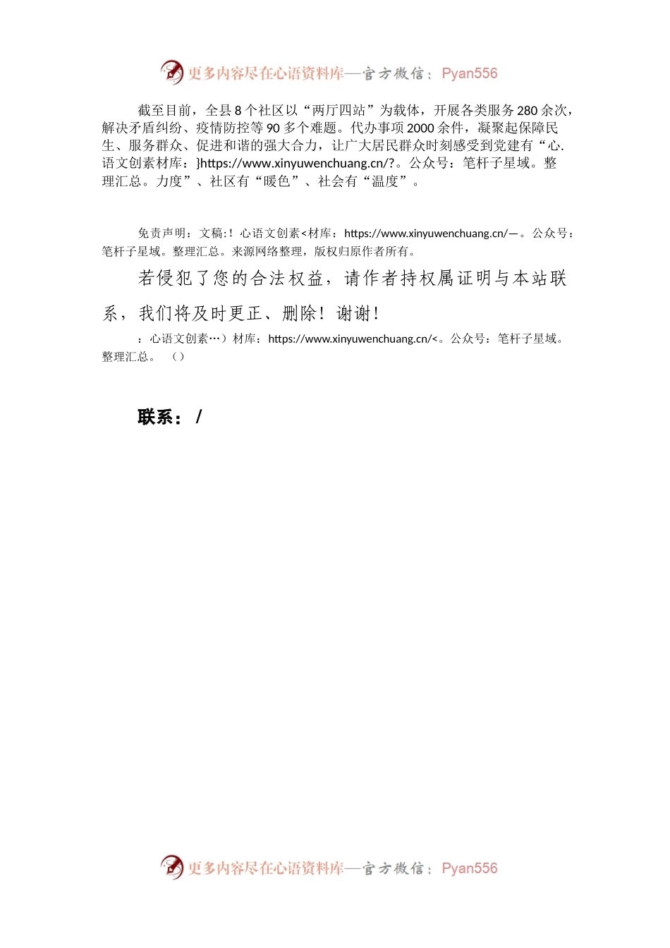 以“两厅四站”铺就社区治理善治之路.docx_第2页