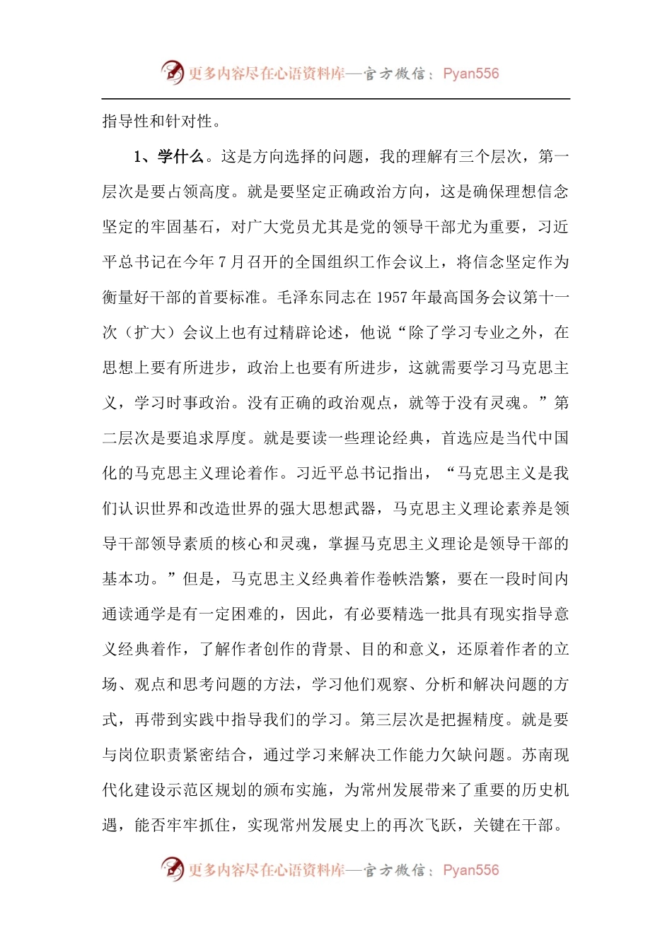 【每日范文-领导讲话】市委党校秋季第二轮开学典礼上的讲话.docx_第2页