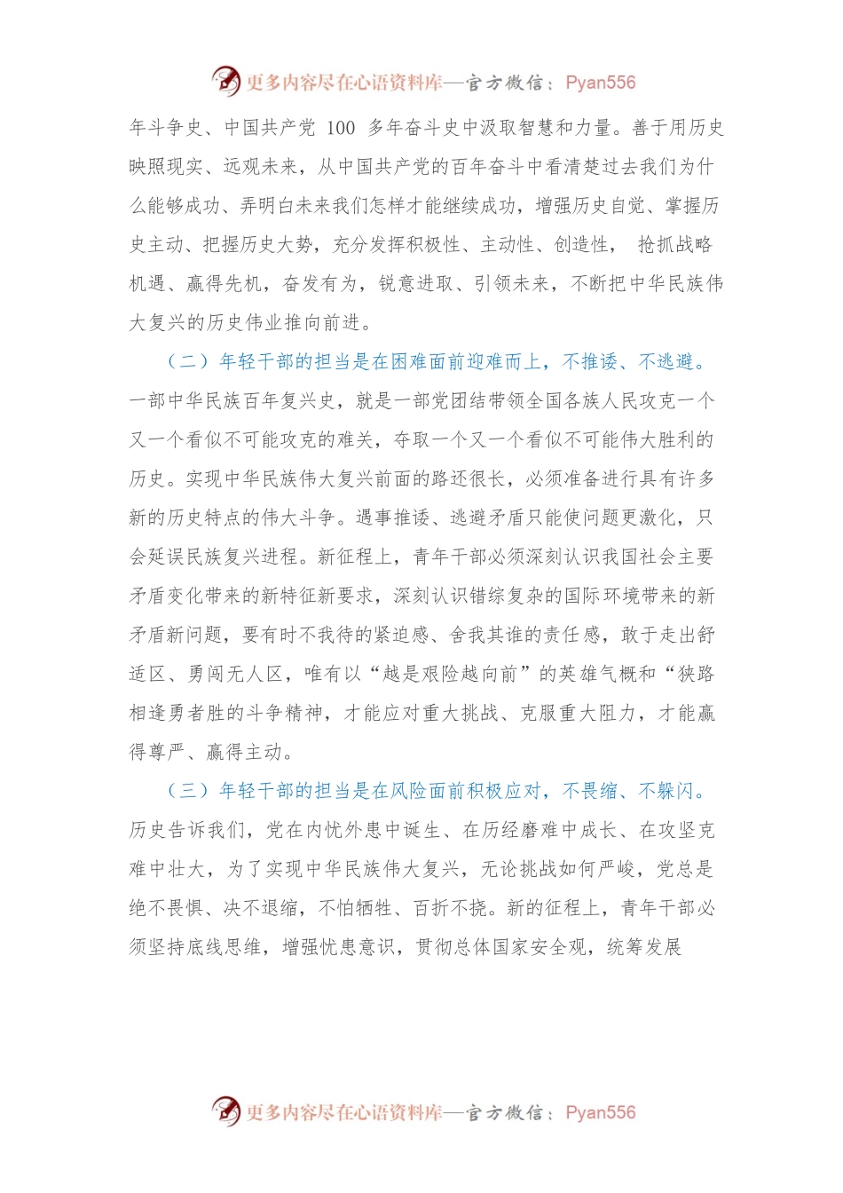 专题党课：年轻干部当“四气”十足将新时代共产党人的担当进行到底.docx_第2页