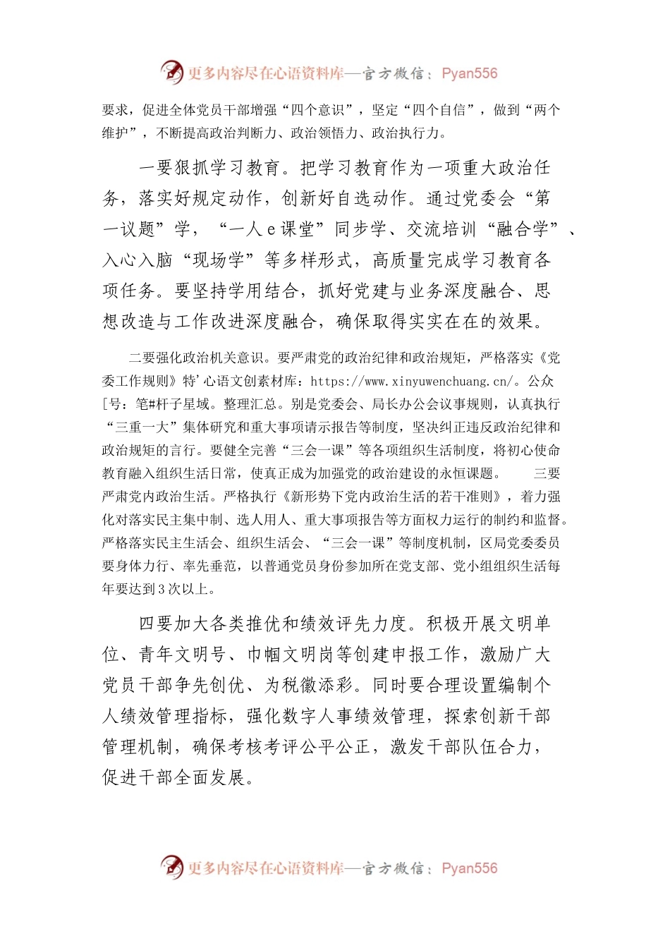 书记在从严治党工作会上的讲话：持之以恒推进全面从严治党+以党的建设引领高质量发展.docx_第2页