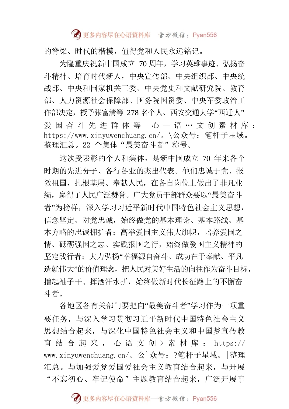 中共中央宣传部等关于表彰“最美奋斗者”的决定.docx_第2页