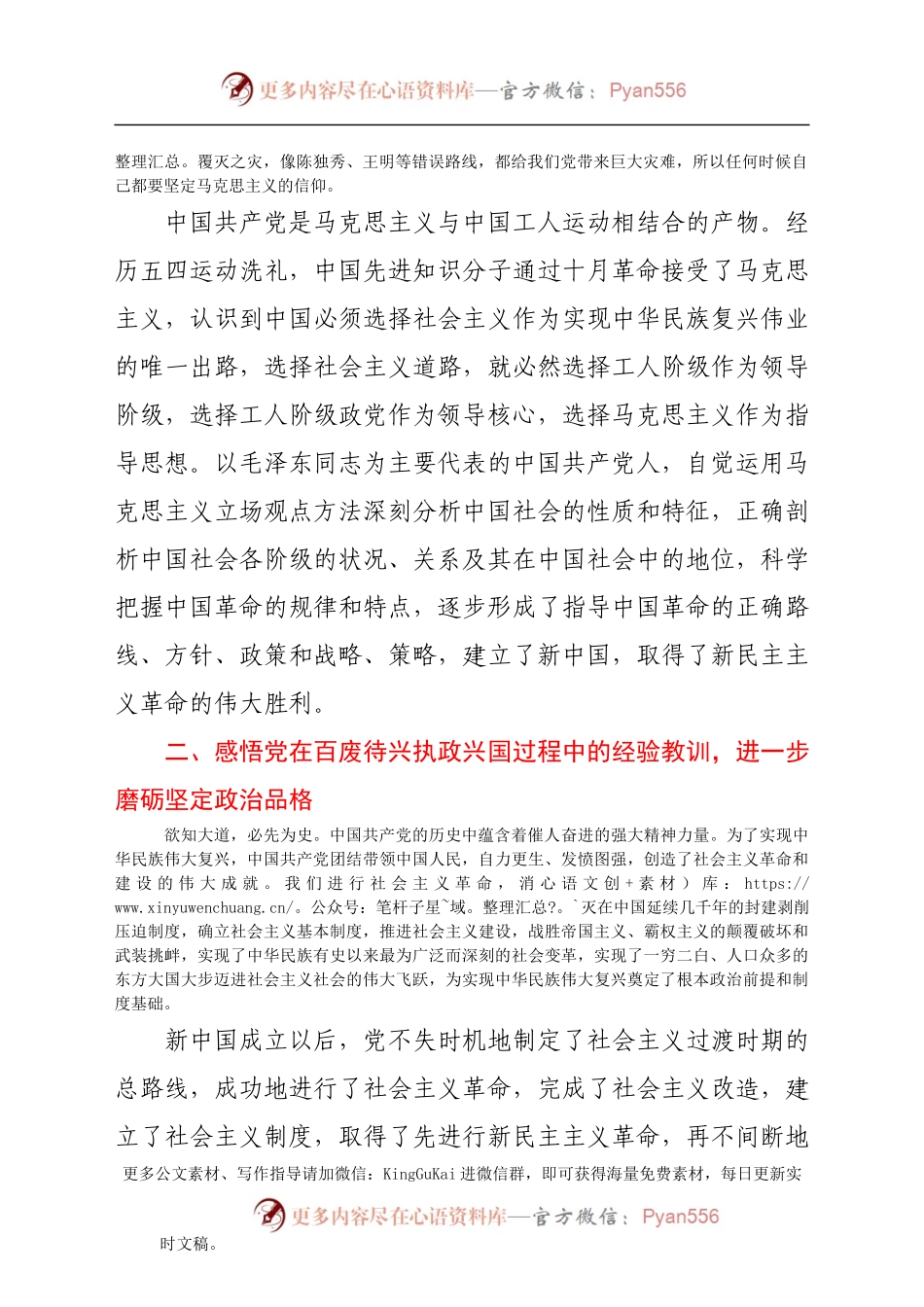 七一党课：感悟百年党史，激励忠诚品格.docx_第2页