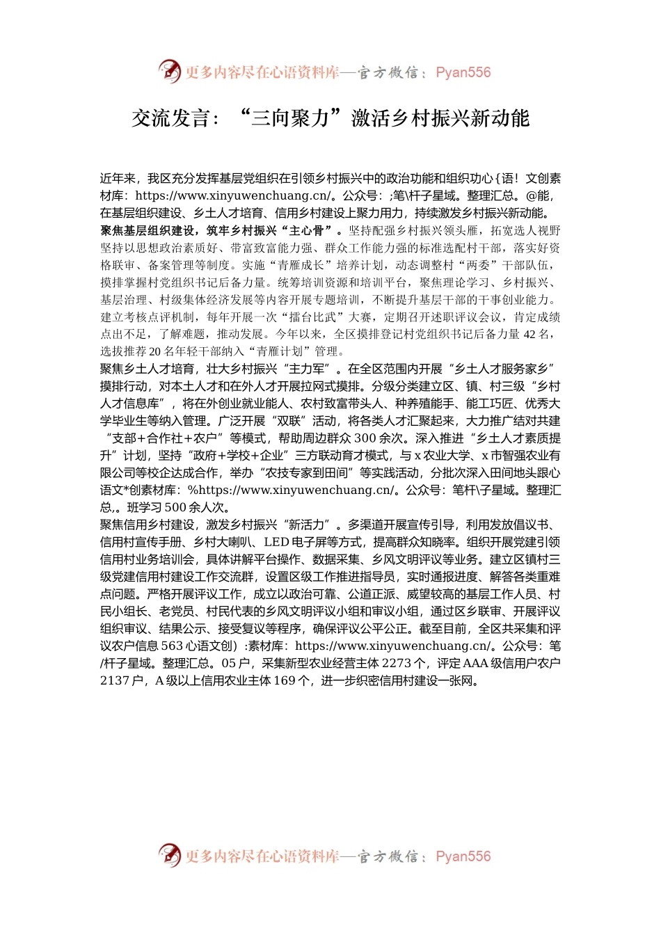 交流发言：“三向聚力”激活乡村振兴新动能.docx_第1页