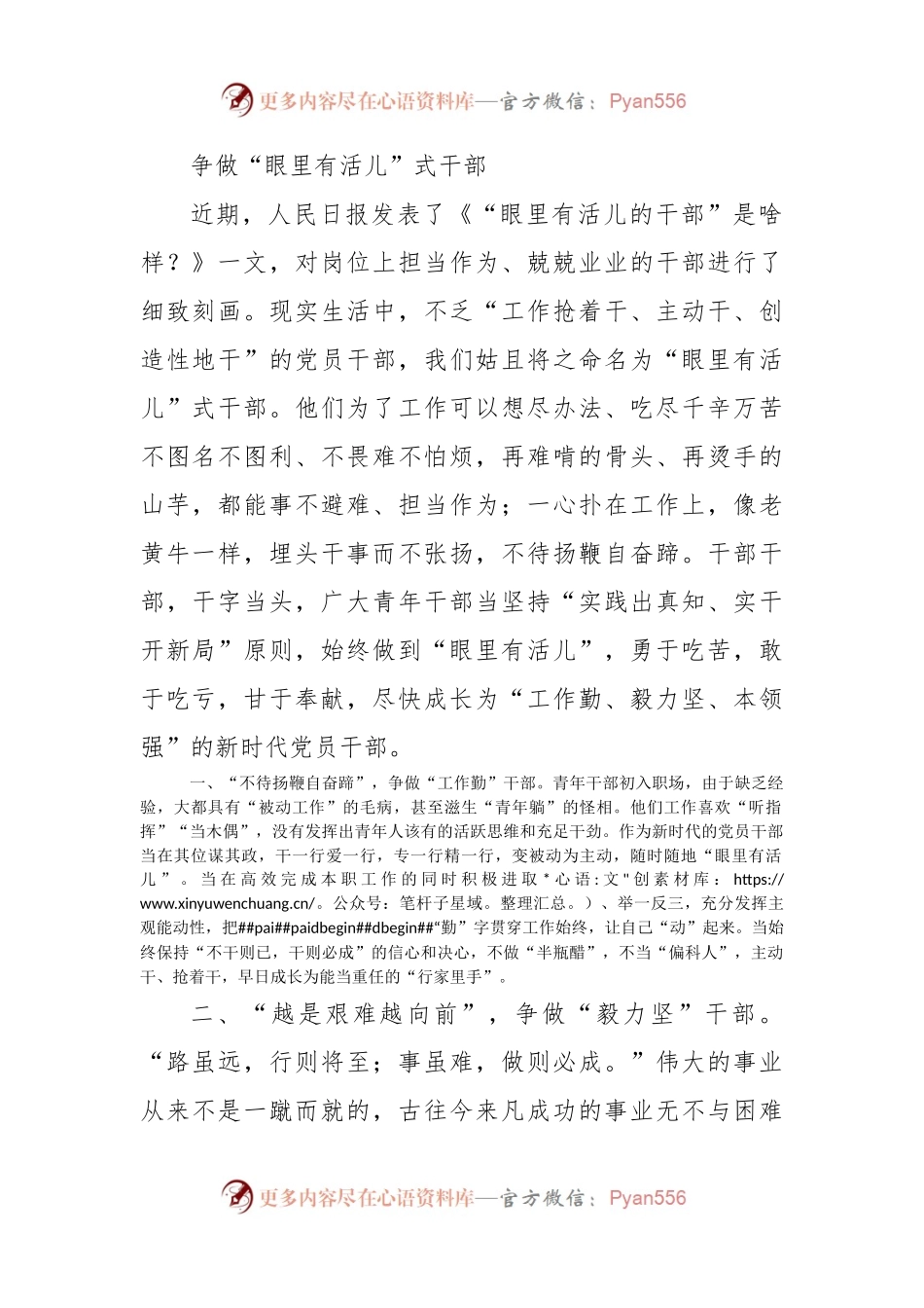 争做“眼里有活儿”式干部.docx_第1页