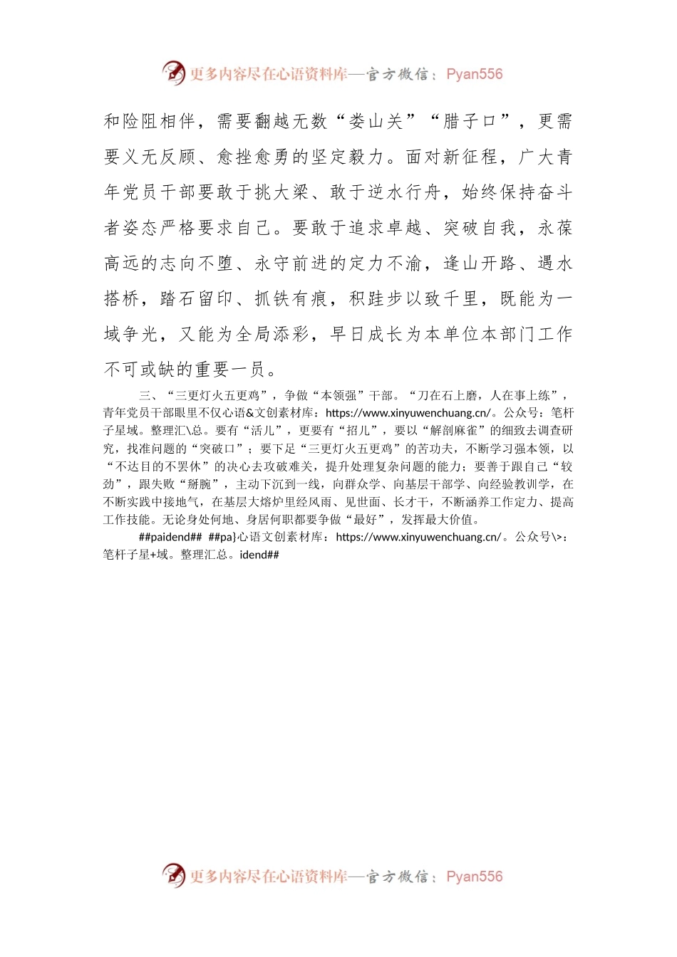 争做“眼里有活儿”式干部.docx_第2页