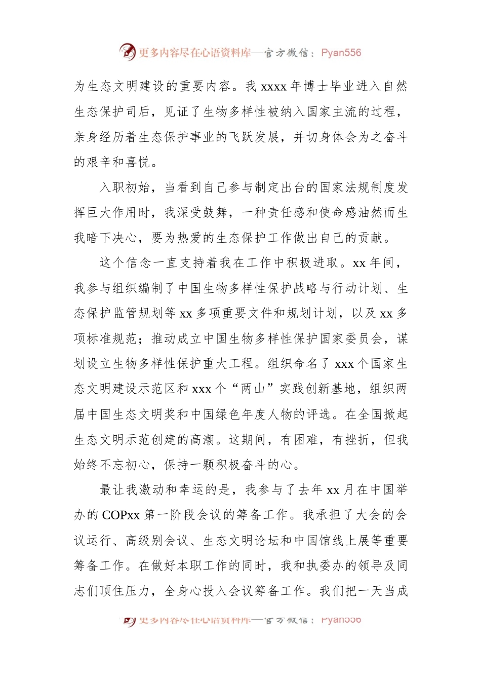 三八红旗手获奖代表在庆祝“三八”国际妇女节报告会先进事迹交流交流材料汇编（7篇）.docx_第2页