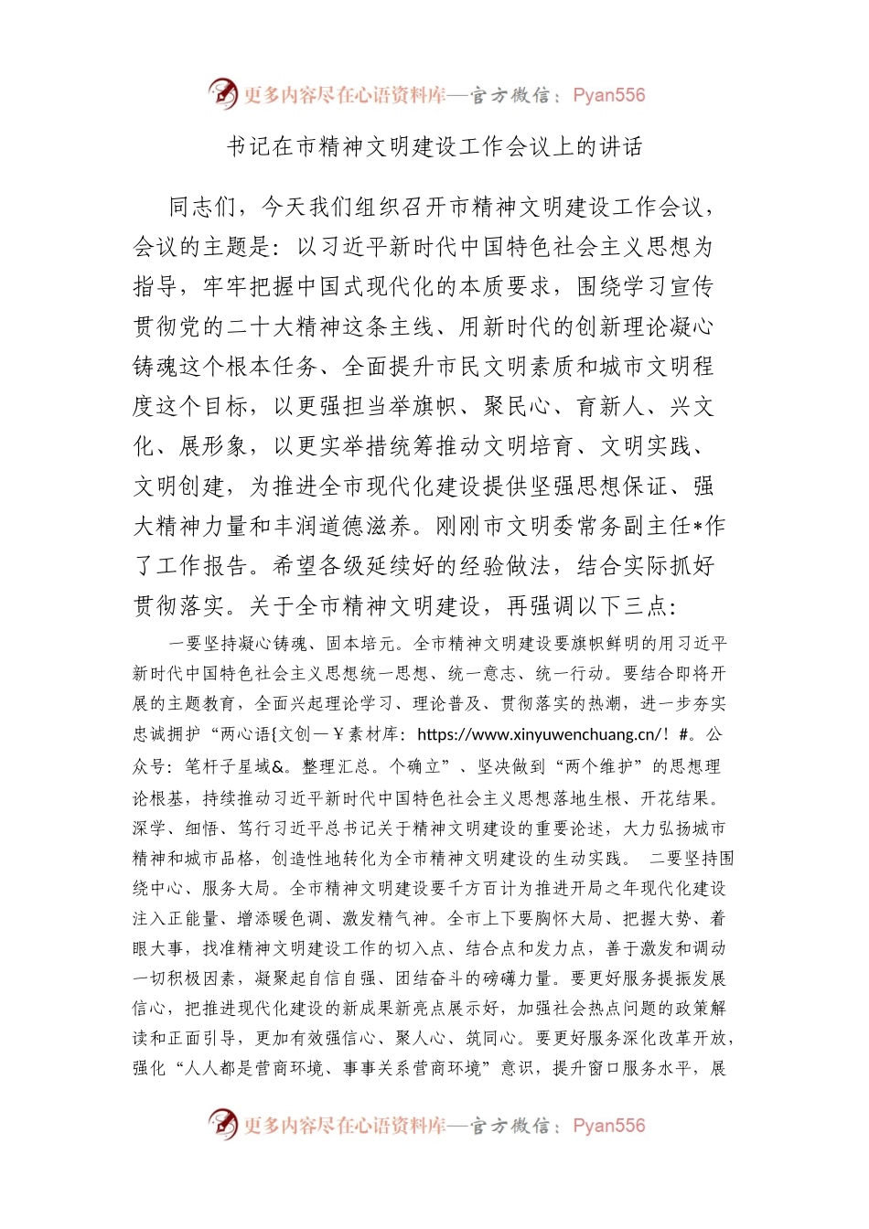 书记在市精神文明建设工作会议上的讲话.docx_第1页
