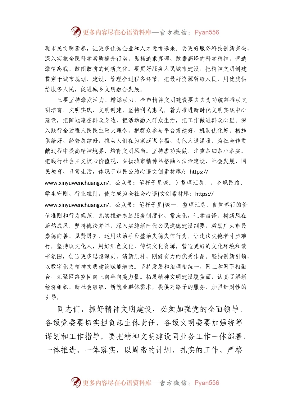 书记在市精神文明建设工作会议上的讲话.docx_第2页