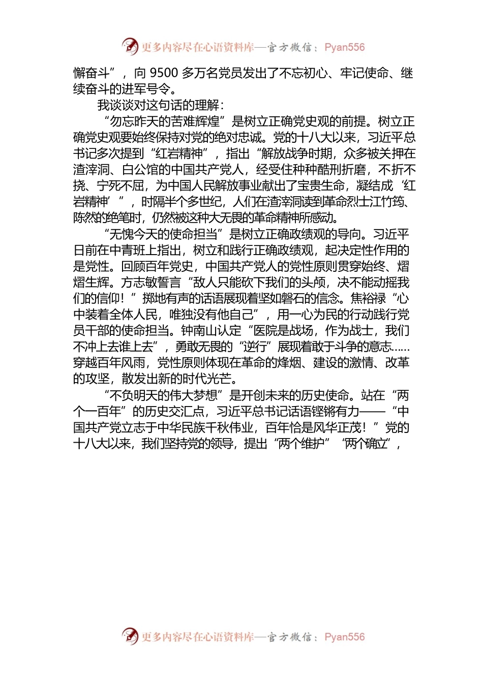 主题教育支部讲稿：走好“新的赶考之路”.docx_第2页