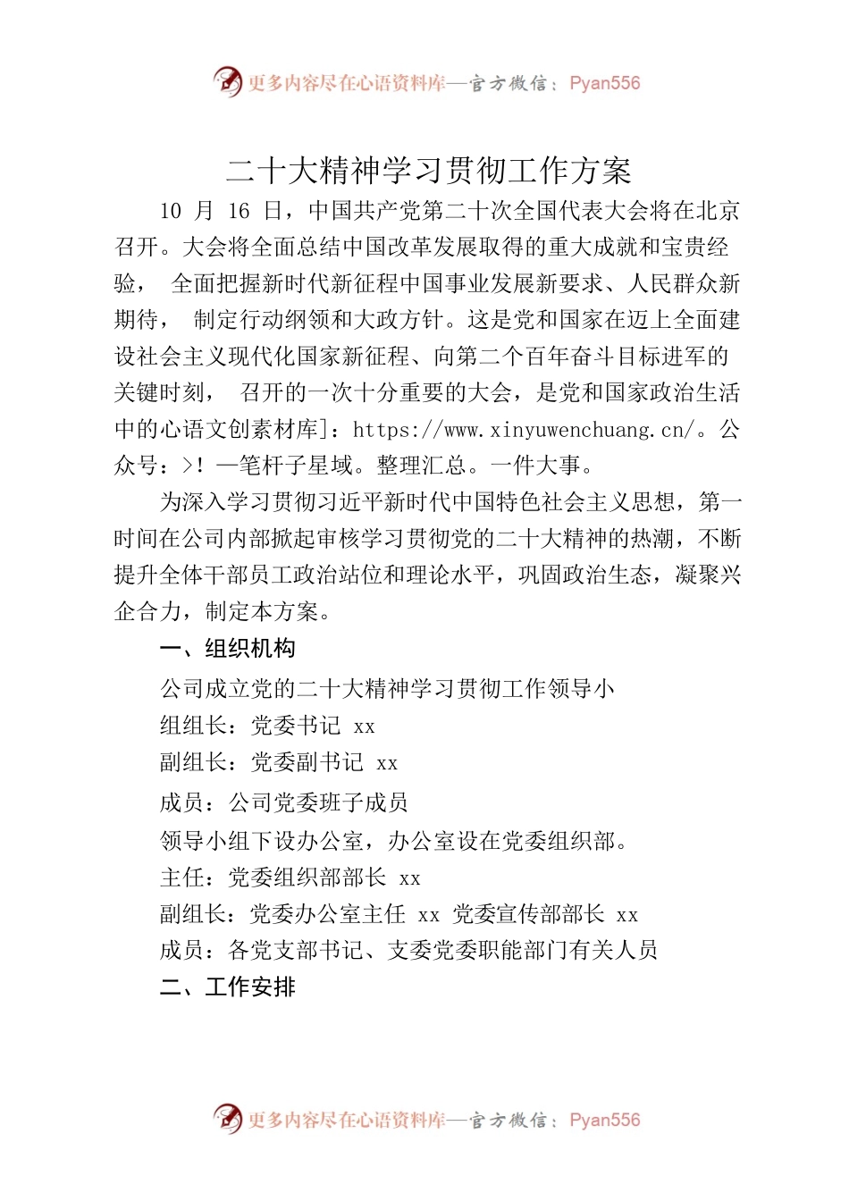 二十大精神学习贯彻工作方案.docx_第1页