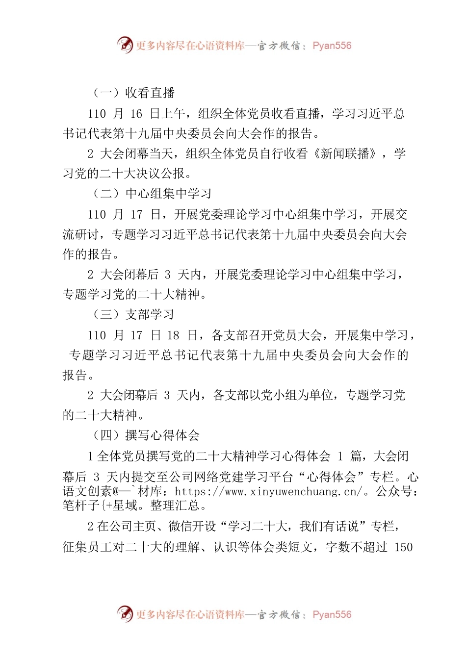二十大精神学习贯彻工作方案.docx_第2页
