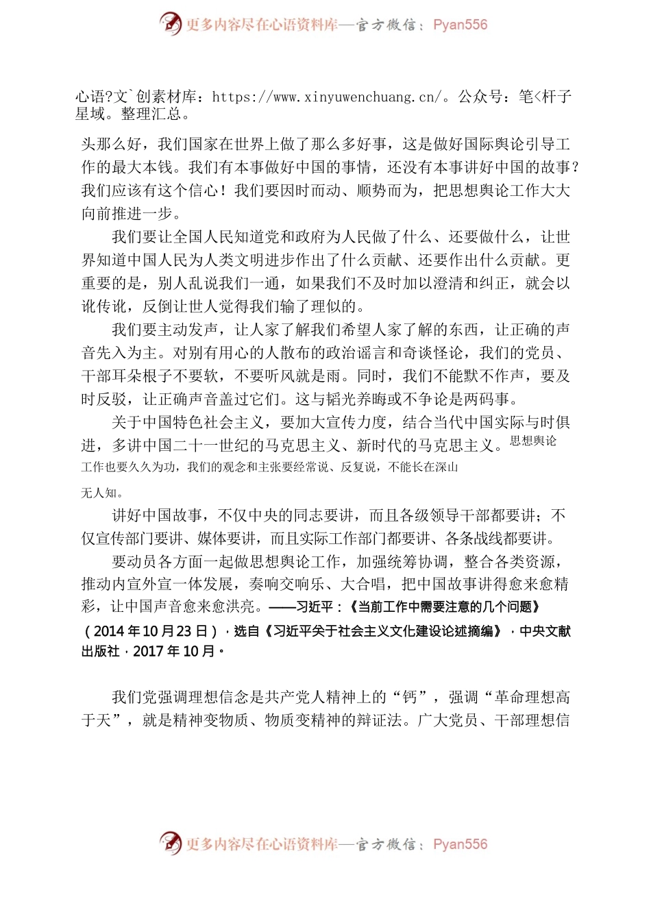 习近平总书记关于意识形态工作重要论述摘录.docx_第2页