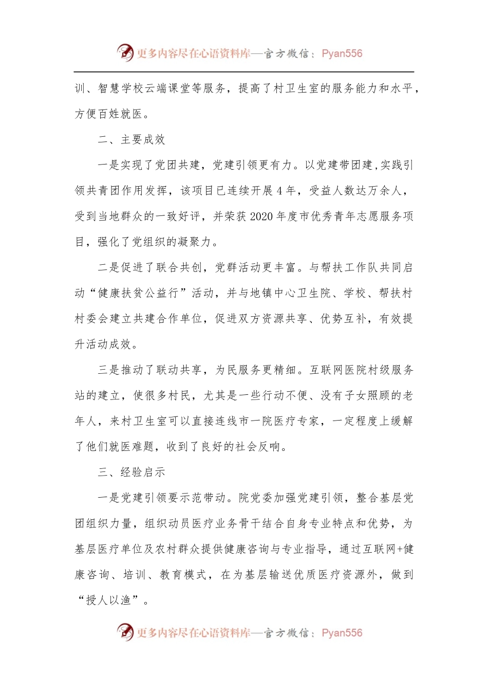人民医院党委党团共建工作经验材料.docx_第2页