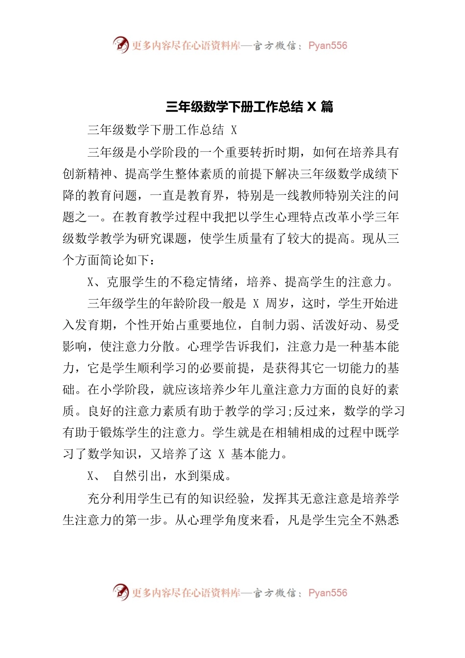 三年级数学下册工作总结5篇（学校）.docx_第1页