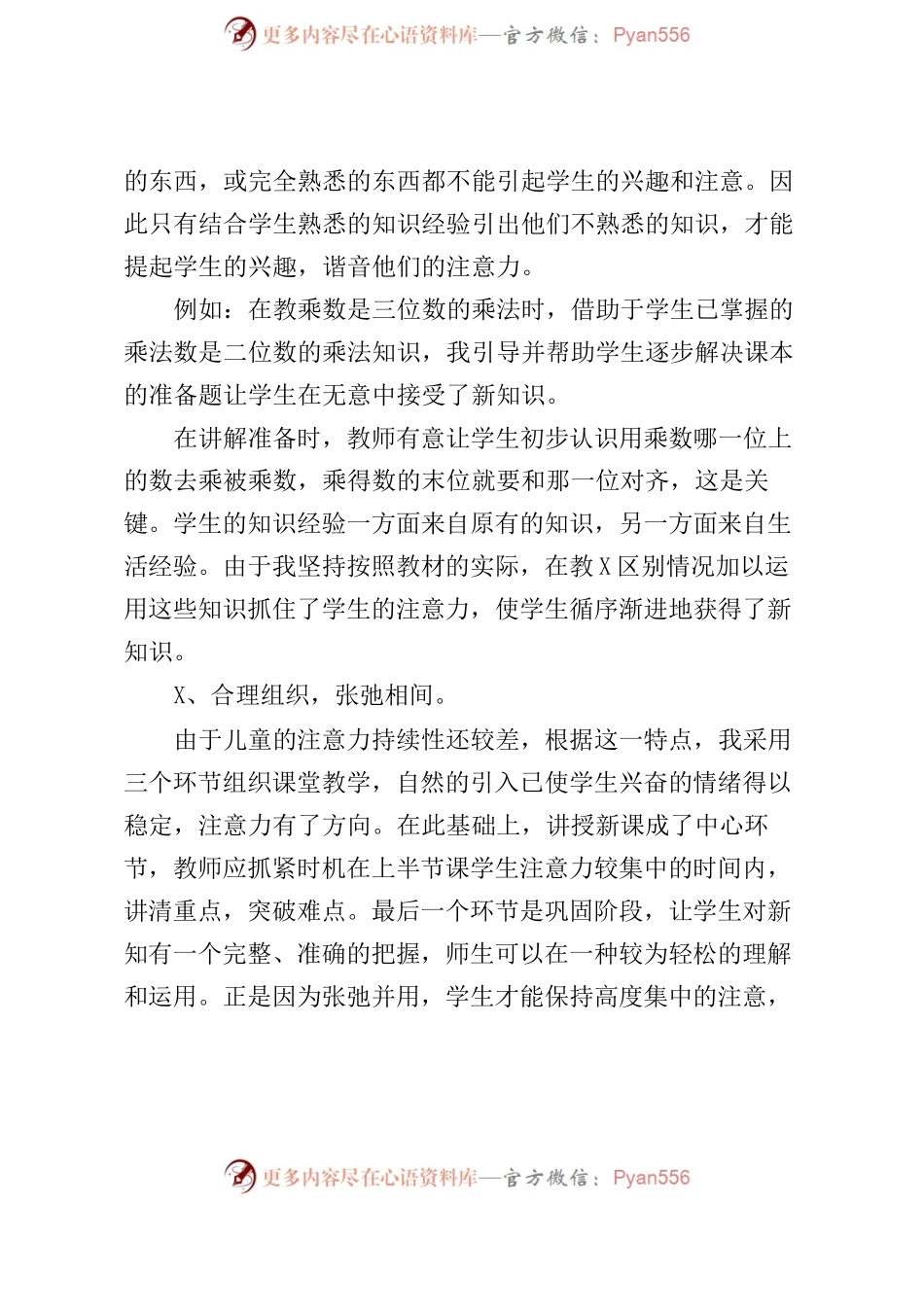 三年级数学下册工作总结5篇（学校）.docx_第2页