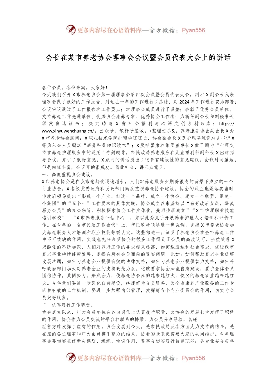 会长在某市养老协会理事会会议暨会员代表大会上的讲话.docx_第1页