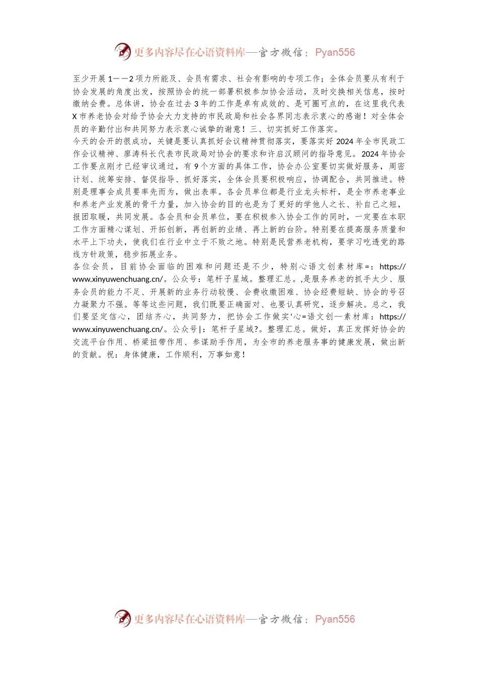会长在某市养老协会理事会会议暨会员代表大会上的讲话.docx_第2页