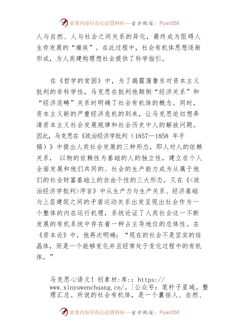 【讲义文稿】以系统观念把握现代化发展规律.docx_第2页