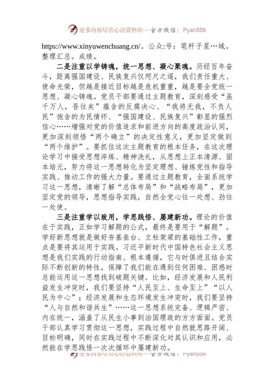 主题教育发言提纲：增强理论自信+提升能力素质.docx_第2页