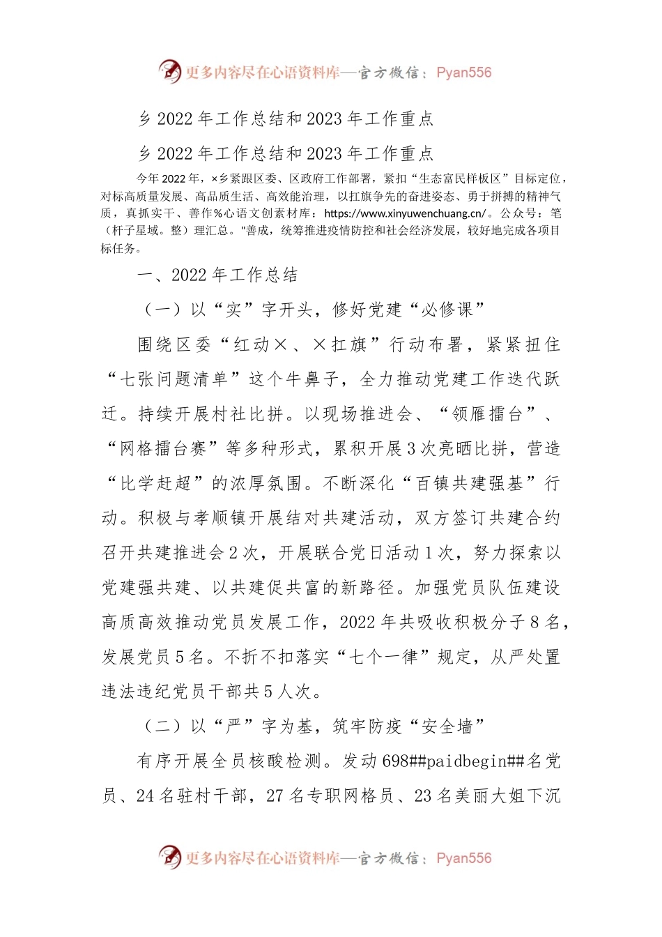 乡2022年工作总结和2023年工作重点.docx_第1页