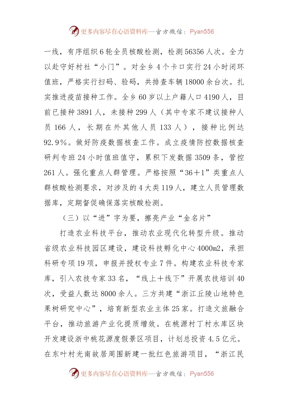 乡2022年工作总结和2023年工作重点.docx_第2页