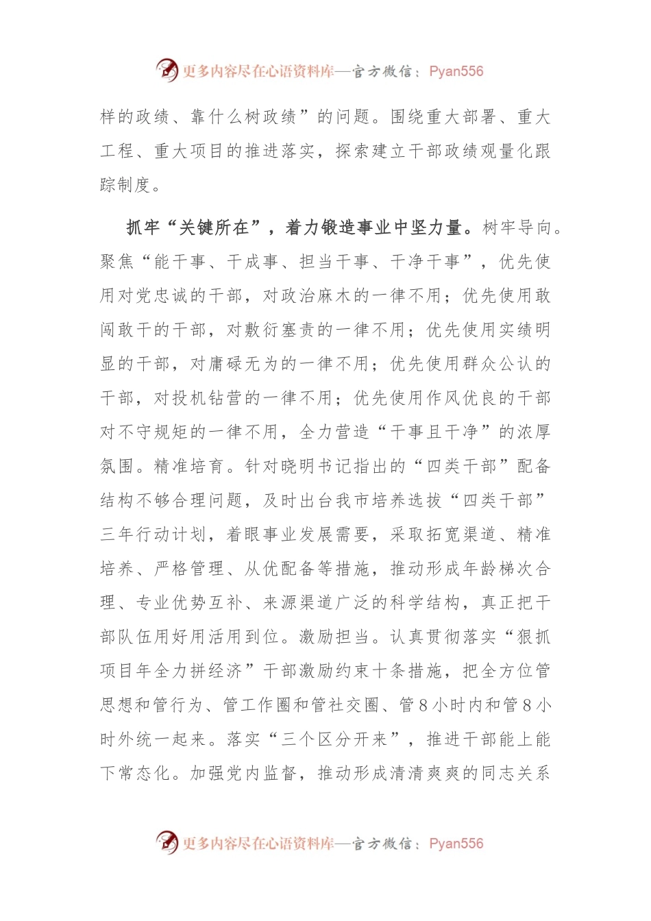 中心组发言：以组织工作高质量 保障经济社会发展高质量.docx_第2页