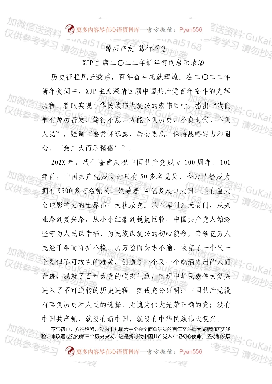 主席2022年新年贺词启示录②.docx_第1页
