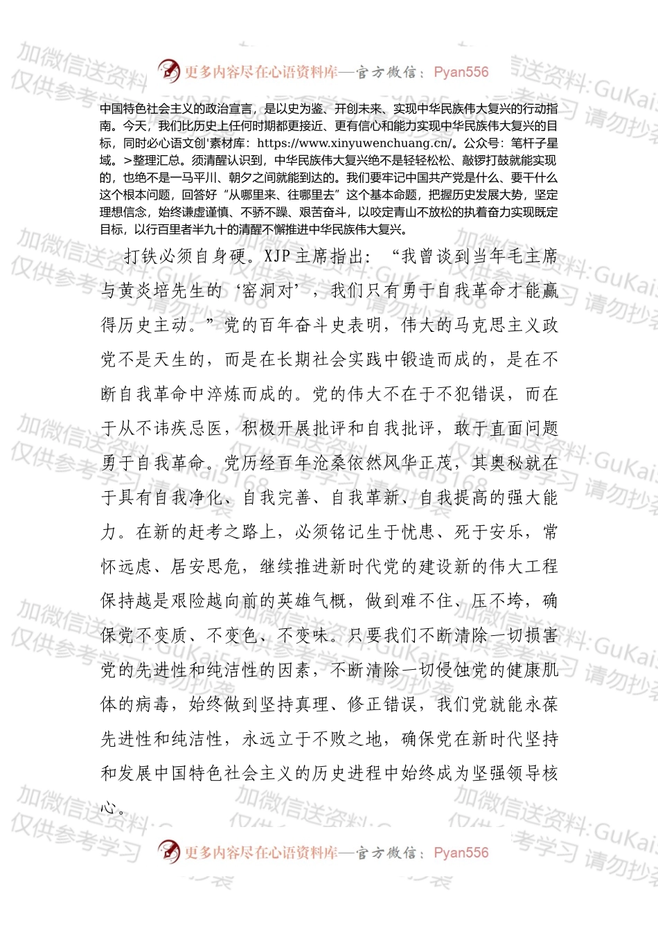 主席2022年新年贺词启示录②.docx_第2页