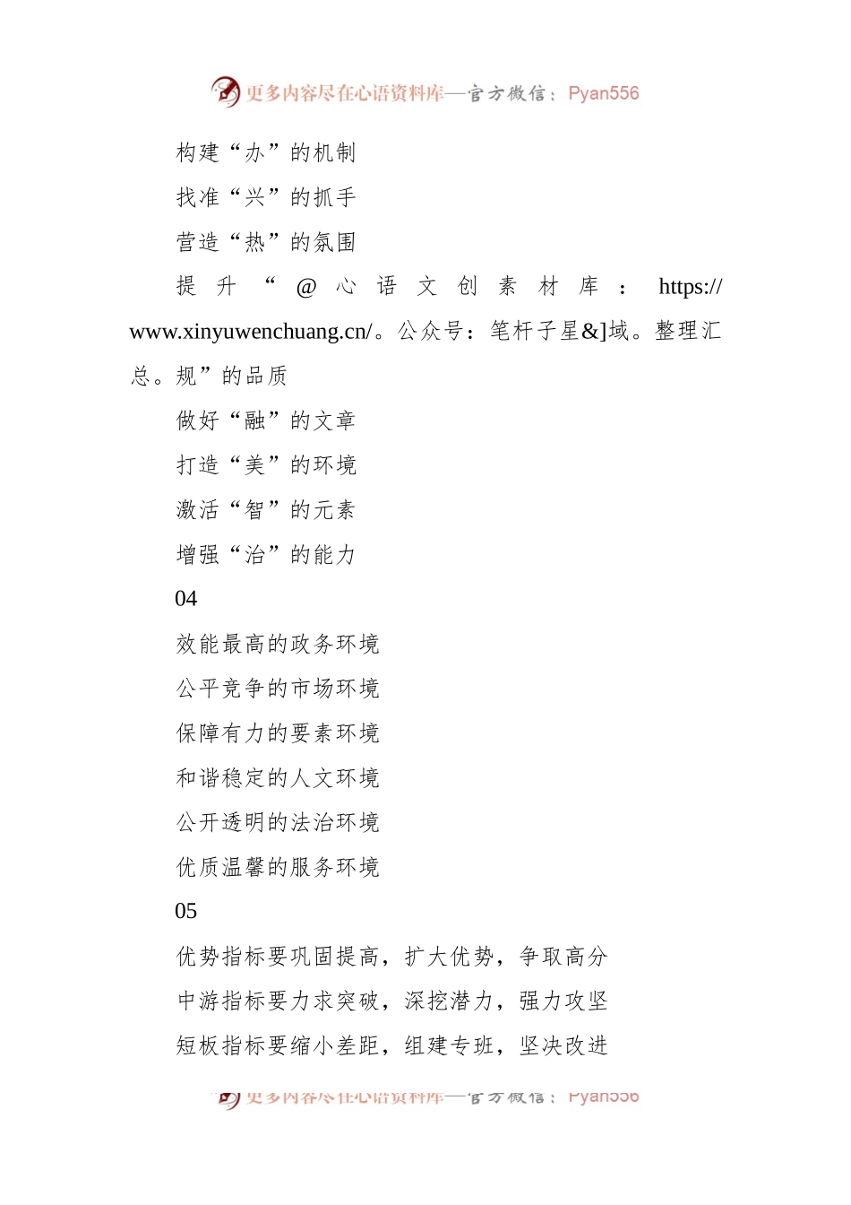 优化营商环境主题提纲集锦（45条）.docx_第2页