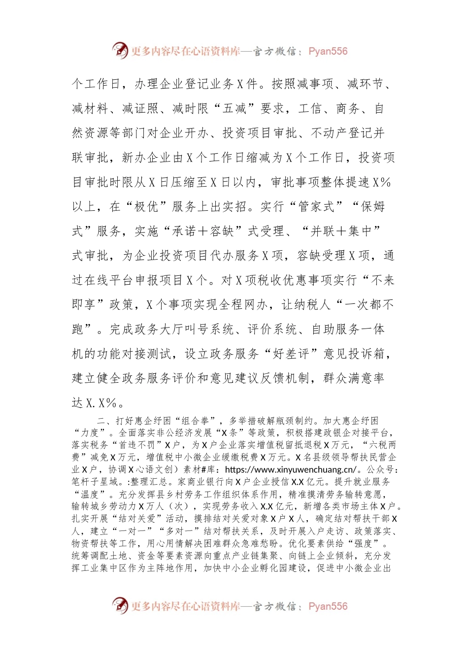 优化营商环境助推高质量发展典型材料.docx_第2页