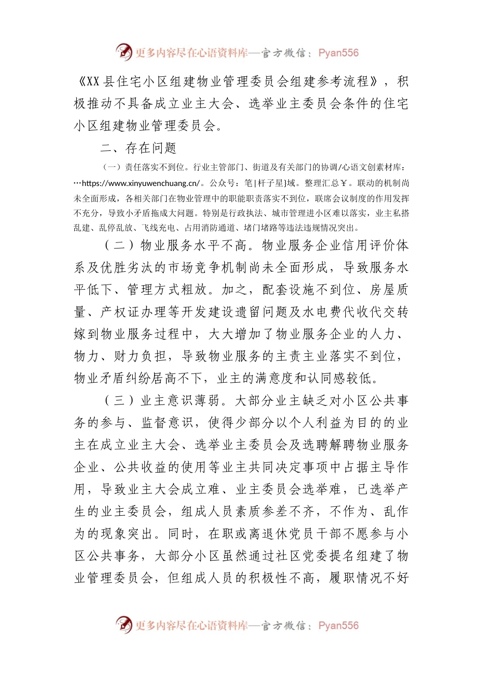 中心在党建引领基层治理工作推进会上的讲话.docx_第2页