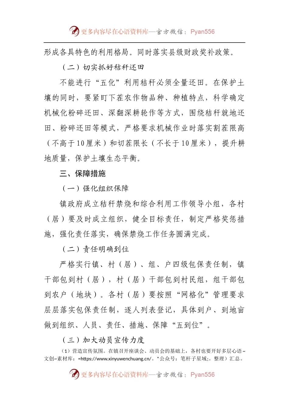 乡镇2022年秸秆禁烧和综合利用工作方案.docx_第2页