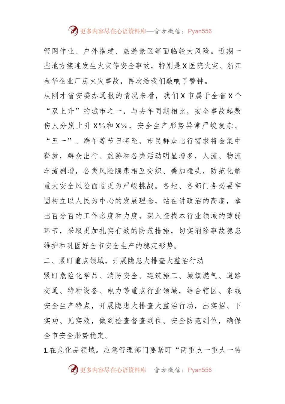 人民政府常务副市长在全市“五一”假期安全防范工作会上的讲话.docx_第2页