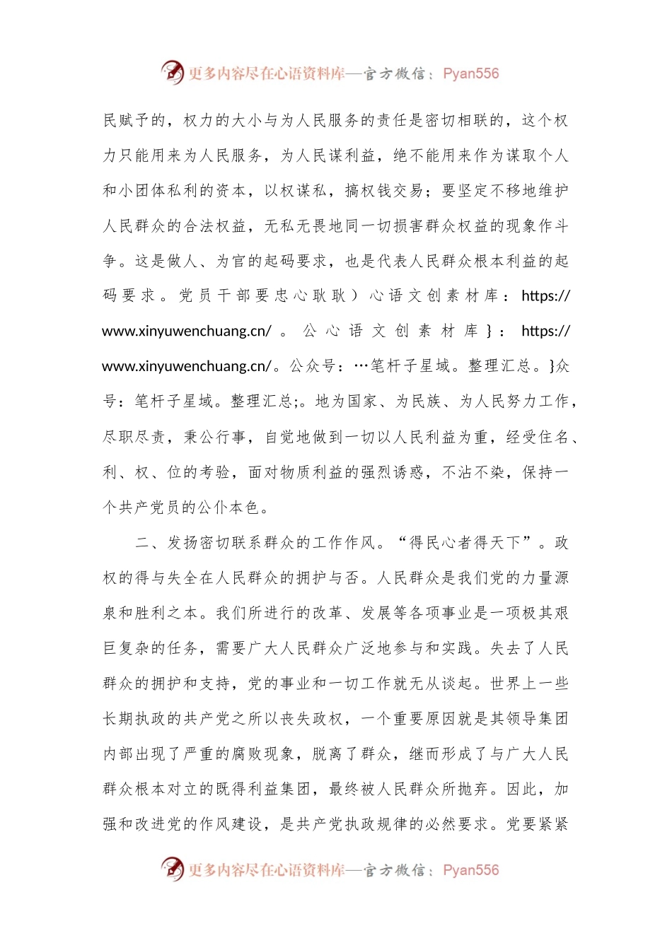 以案促改学习研讨发言材料.docx_第2页