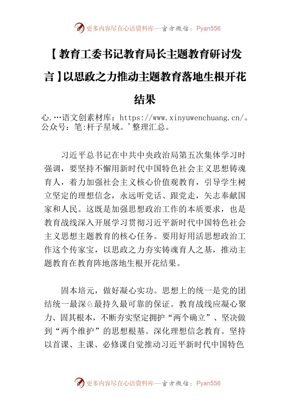【教育工委书记教育局长主题教育研讨发言】以思政之力推动主题教育落地生根开花结果.docx_第1页